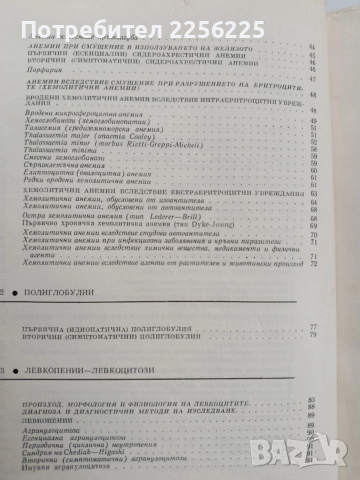 Диференциална диагноза на кръвните заболявания в детската възраст, снимка 5 - Специализирана литература - 53327974