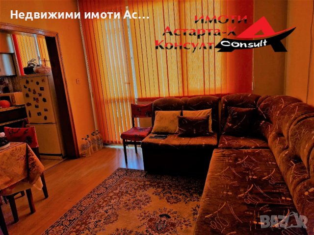 Астарта-Х Консулт продава четиристаен апартамент в гр.Димитровград