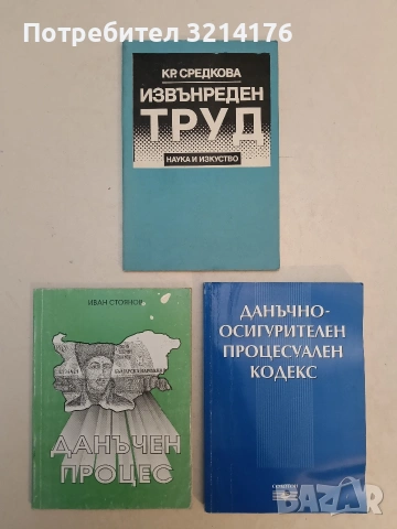 Гражданско право. Обща част. Том 2 - Мария Павлова, снимка 3 - Специализирана литература - 53619344