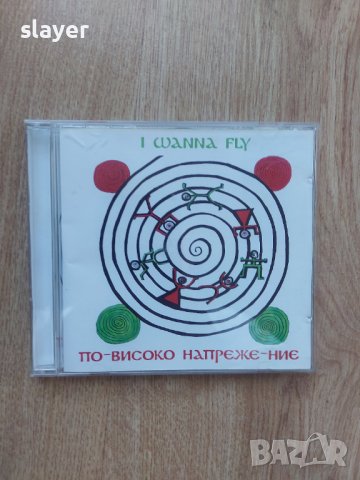 Оригинален диск По-високо напрежение-I wanna fly, снимка 2 - CD дискове - 39407929