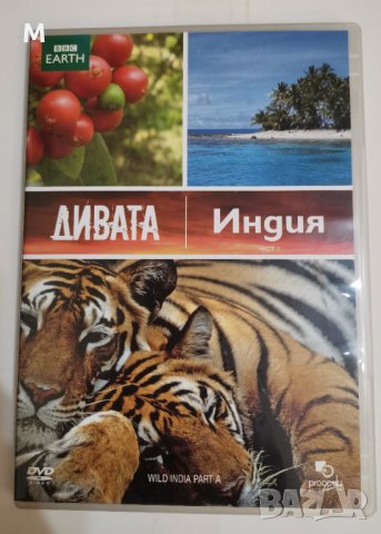 двд филми на BBC Earth