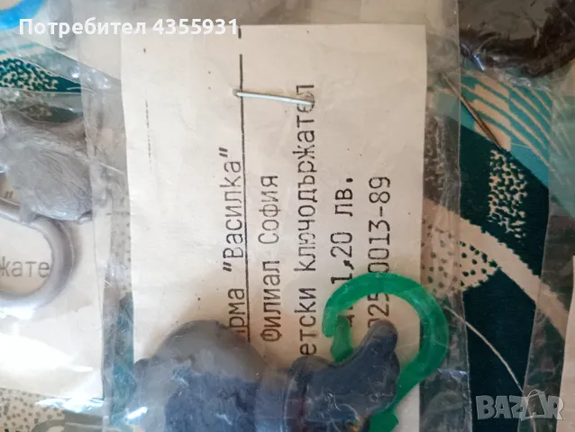 стар български ключодържател стари български ключодържатели соц , снимка 4 - Антикварни и старинни предмети - 49558796