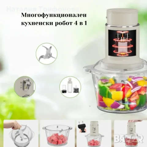 Многофункционален кухненски робот 4 в 1 Homelux - идеален за всяко домакинство