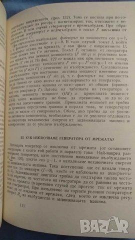 Въпроси и отговори по електротехника 1,2 и3 част, снимка 6 - Енциклопедии, справочници - 30343644