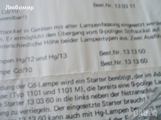 Спектрална лампа Cd/10 OSRAM GERMANY, снимка 8 - Медицинска апаратура - 42852410