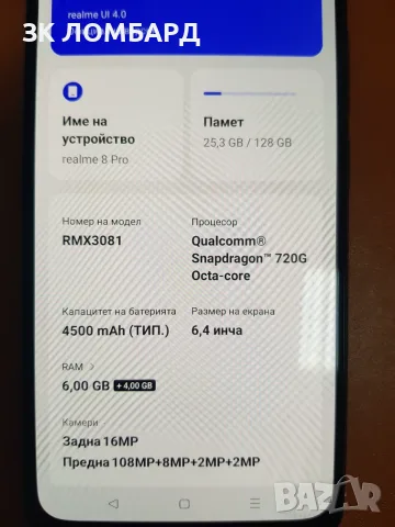 Realme 8 Pro, 128GB 6RAM, снимка 3 - Телефони с две сим карти - 56474693