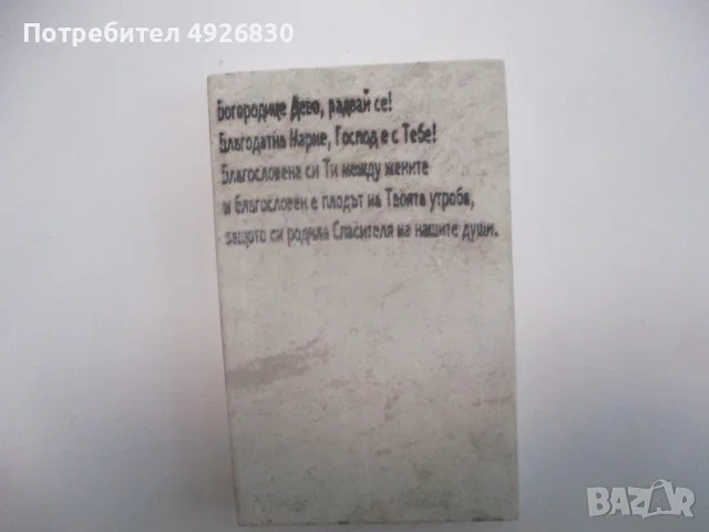 КАМЕННА ИКОНА ДЕВА МАРИЯ - ДВУСТРАННА, снимка 2 - Икони - 55771033