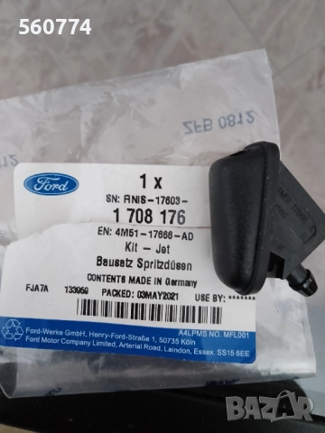 Пръскалка за предно стъкло