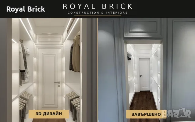 Довършителни работи - Royal Brick, снимка 6 - Ремонти на апартаменти - 56447256