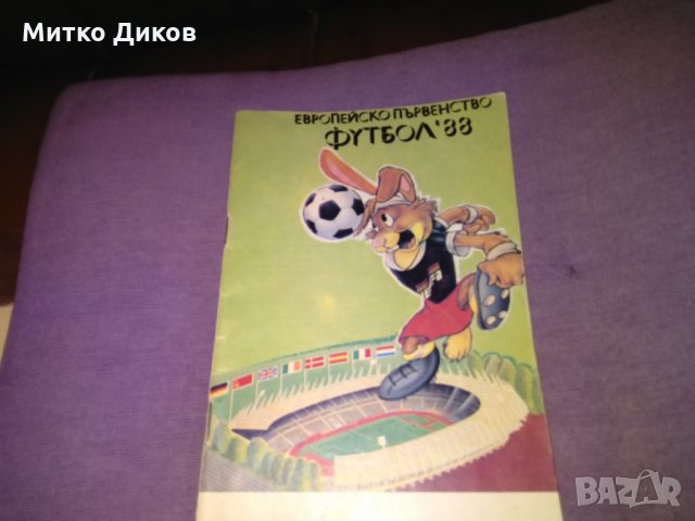 Евро 1988 г футболна програма-цветни фотоси на участниците, снимка 1 - Футбол - 29996331