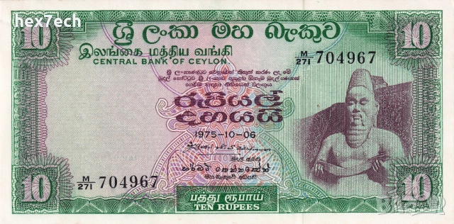 ❤️ ⭐ Цейлон 1975 10 рупии UNC нова ⭐ ❤️, снимка 2 - Нумизматика и бонистика - 54120282