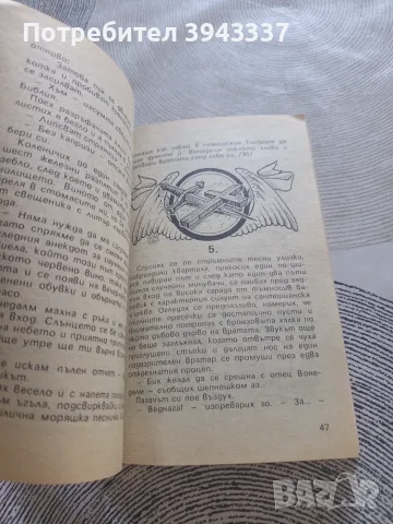 Книга игра Олтарът на тъгата , снимка 6 - Художествена литература - 55775048