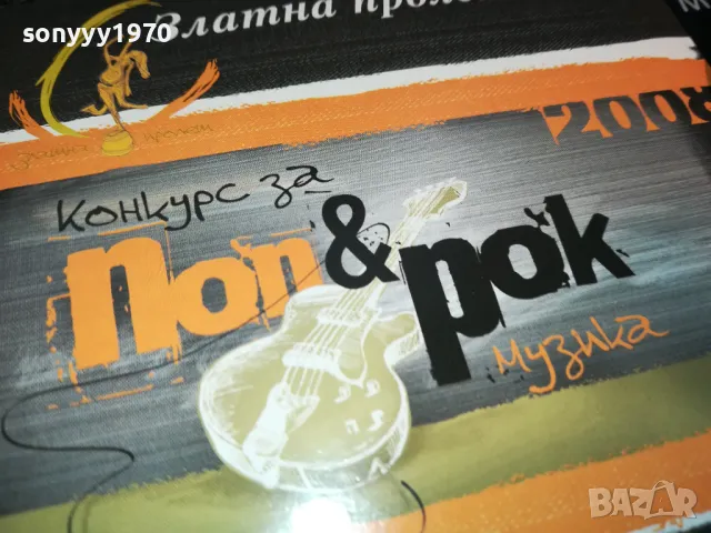 ПОП И РОК МУЗИКА-ЦД 0103251706, снимка 9 - CD дискове - 49326554