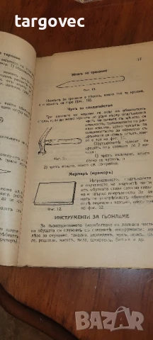 учебник обущарство, снимка 4 - Други инструменти - 51120733