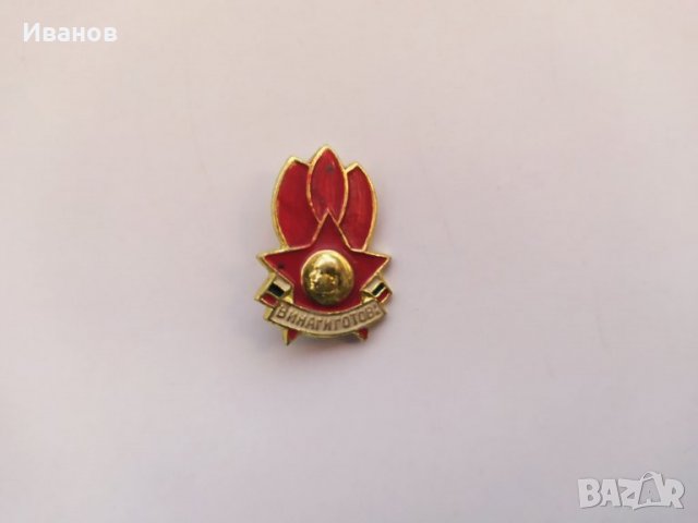 11 Значки и медали НРБ  СССР Социалистически Различни видове, снимка 4 - Колекции - 32028976