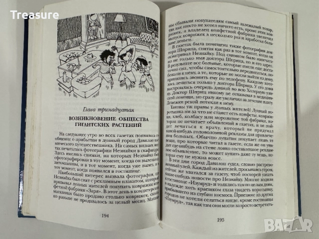 Незнайка на Луне - Николай Носов, снимка 10 - Детски книжки - 48465957