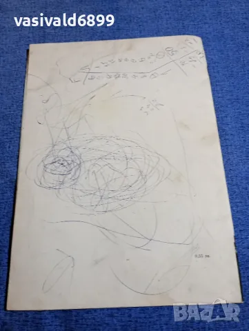 Кирил Янев - Пътникът, който носеше искрата , снимка 3 - Българска литература - 48171004