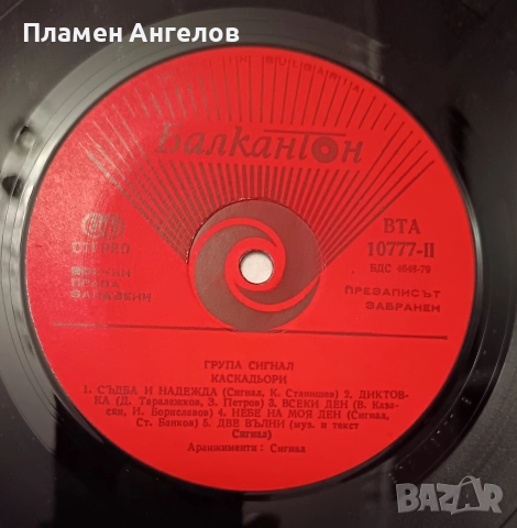 Двоен албум "Каскадьори" Сигнал. , снимка 8 - CD дискове - 52811457