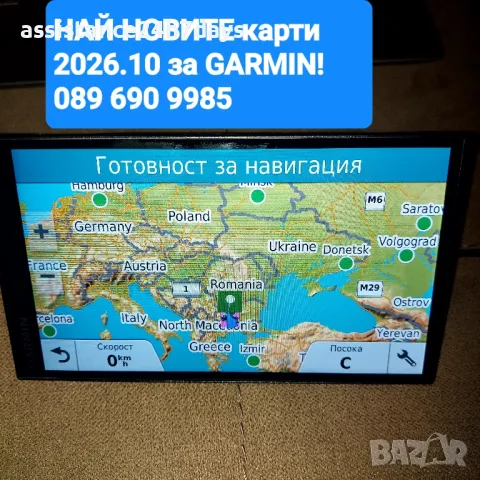 Обновяване на GPS - GARMIN с НАЙ-НОВИТЕ КАРТИ за 2026год.! / CN Europe NTU / 2026.20 / NTU 2026.30 , снимка 11 - Garmin - 28401743