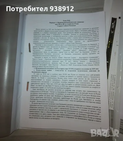 Българска история - теми, снимка 4 - История, политика и общество - 54980820