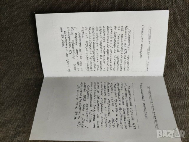 Продавам стара покана " 90 години от освобождението на България", снимка 2 - Други ценни предмети - 31676673