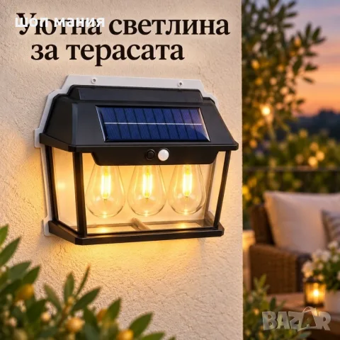 Соларен LED троен фасаден аплик с датчик за движение