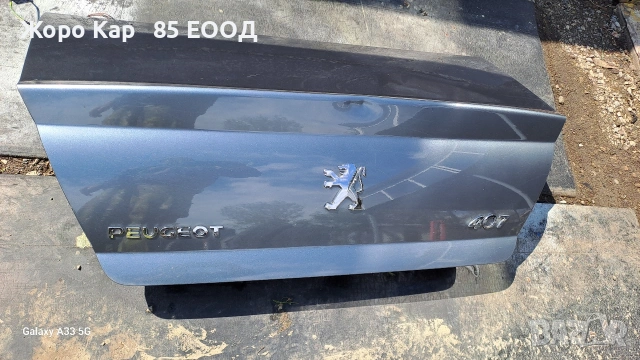 Заден Капак за Пежо-407/ Peugeot 2009 год., снимка 14 - Части - 54286696