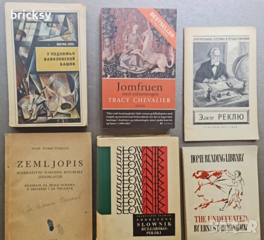 5 броя книги за 10 лв, снимка 11 - Художествена литература - 47392352