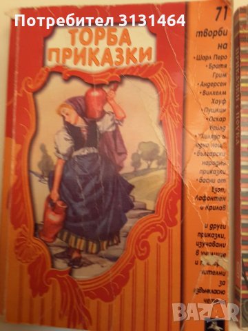 Детска класика, снимка 4 - Художествена литература - 35481201