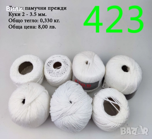 Евтини прежди в малки количества - нови и остатъци , снимка 9 - Други - 52042618