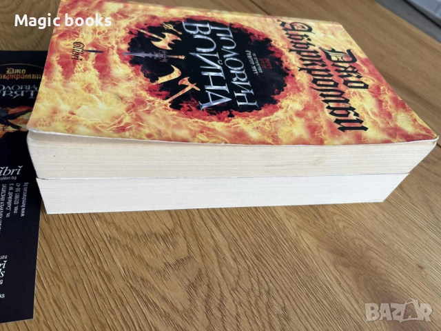 Джо Абъркромби - Половин свят, Половин война, снимка 3 - Художествена литература - 52422895