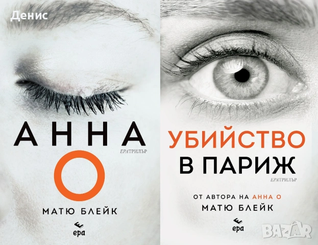 Автори на трилъри и криминални романи - 09:, снимка 7 - Художествена литература - 53932962