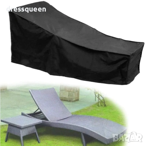 4834 Защитно покривало за градински шезлонг (210 см) – Водоустойчиво и UV защитено, снимка 4 - Други стоки за дома - 53905854
