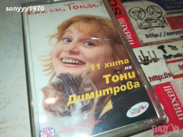 ТОНИ ДИМИТРОВА-ОРИГИНАЛНА КАСЕТА 2008251446, снимка 6 - Аудио касети - 51430069