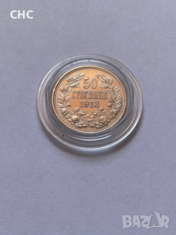 50 стотинки 1913 година. Сребърна монета., снимка 4 - Нумизматика и бонистика - 51642982