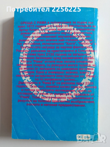 Рама ( 1 и 2 част), снимка 3 - Специализирана литература - 54030249