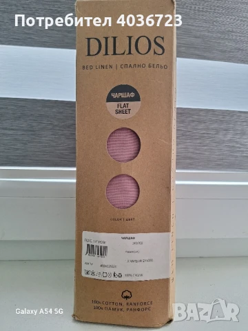 Чаршаф на "Дилиос", снимка 6 - Спално бельо - 51022277