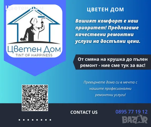 Вдъхнете уют на дома си!, снимка 1