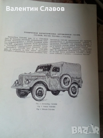 Справочник за УАЗ, снимка 3 - Специализирана литература - 53904936