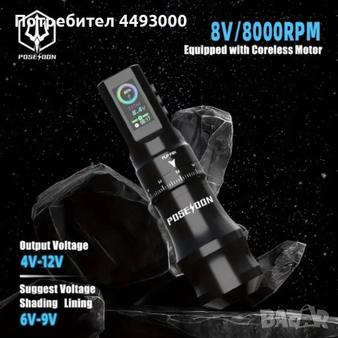 Машинка за татуиране Poseidon, снимка 3 - Друга електроника - 52856961