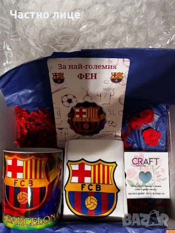 Подарък за футболен фен FCB Barcelona