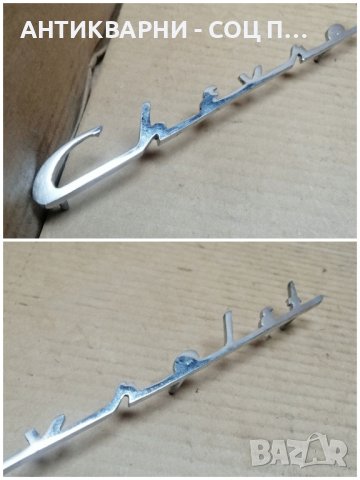 Емблема За Ретро Автомобили CHEVROLET. , снимка 4 - Антикварни и старинни предмети - 44357542