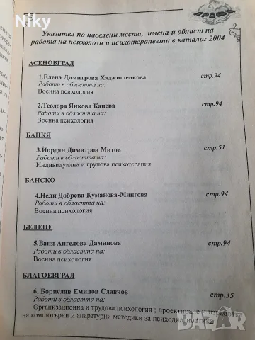 Каталог на Психотерапевти в страната , снимка 2 - Специализирана литература - 55848679