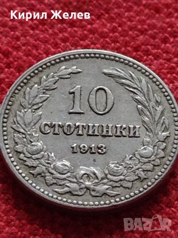 Монета 10 стотинки 1913г. Царство България за колекция - 27314