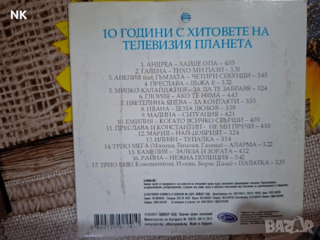 10 години с Хитове на Планета, снимка 2 - CD дискове - 51499481