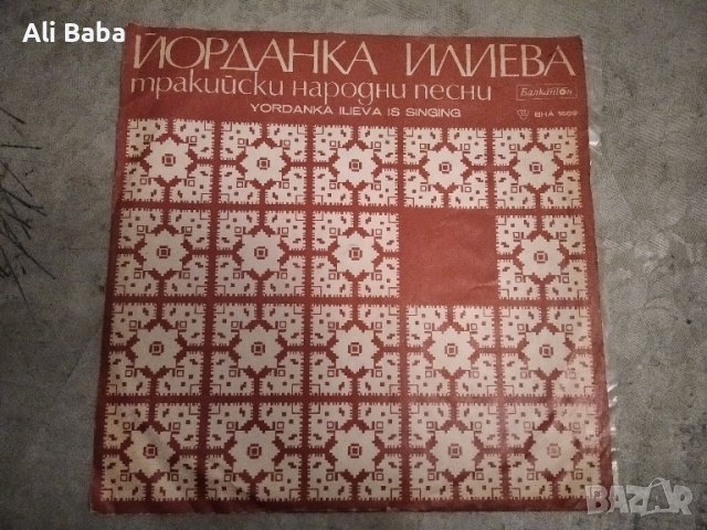 Плоча ВНА 1669 Тракийски нар.песни изп.Йорданка Илиева 