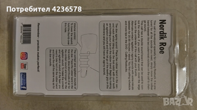 Свирка за сръндак Nordik Roe, снимка 6 - Оборудване и аксесоари за оръжия - 52684728