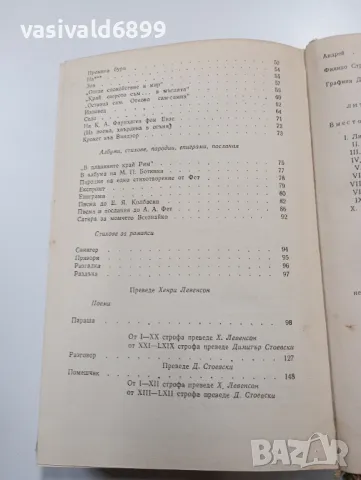 Тургенев - избрано том 10, снимка 6 - Художествена литература - 49529645