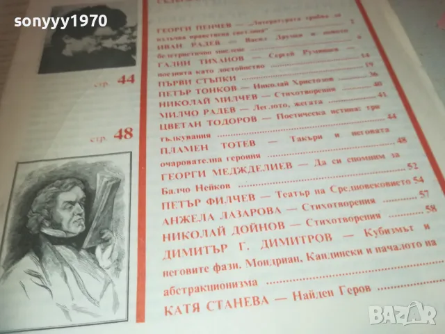 РОДНА РЕЧ 1110241202, снимка 8 - Други - 47544491