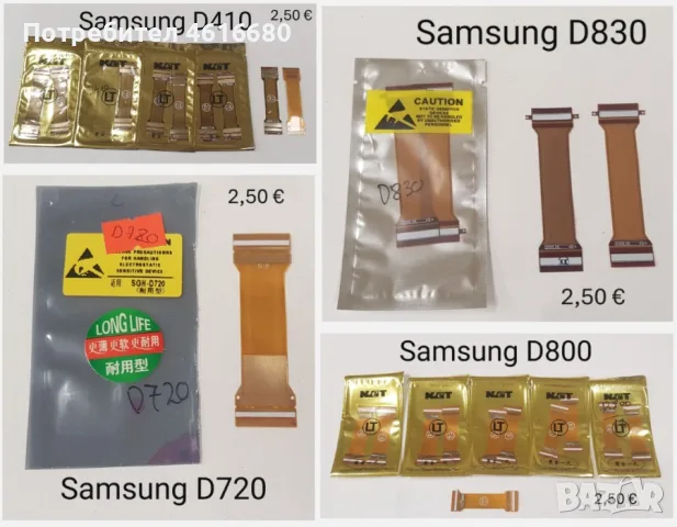 Лентови кабели за Samsung E250,D900,U700,G600,B5702,J600,L770v,B520,B250,B300,B3410,E210,E480,J750 , снимка 4 - Резервни части за телефони - 56233036